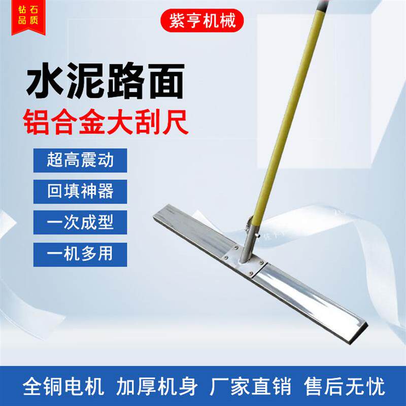 水泥路面手动刮尺混凝土刮平尺整平机抹平刮板铝合金找平尺刮平器