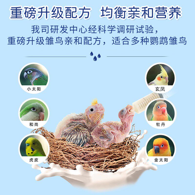 开元鹦鹉奶粉幼鸟面食虎皮玄凤手养雏鸟粮营养粉饲料桶装专用鸟食