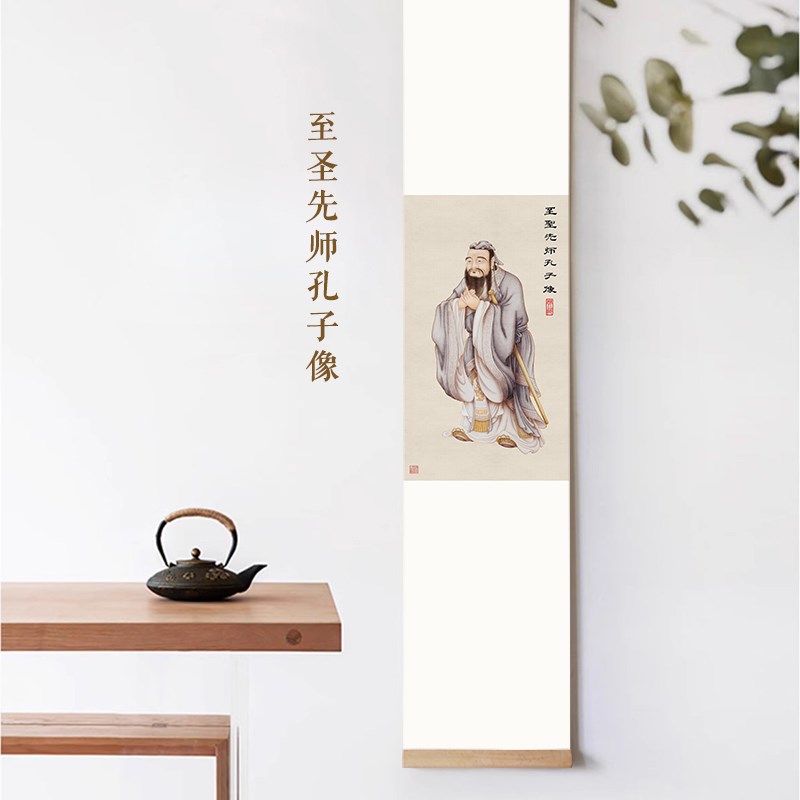 新中式孔子像装饰画至圣先师茶室玄关卷轴画名人像茶室竖长挂轴画