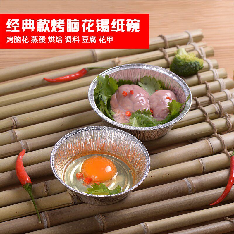 花甲粉锡纸碗专用烧烤脑花煲仔饭圆形打包锡纸盒外卖一次性商用