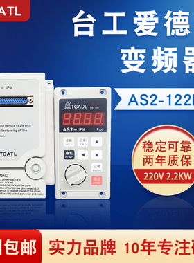 台工爱德利220V2.2KW变频器流水线分体延长面板AS2-122R调速开关