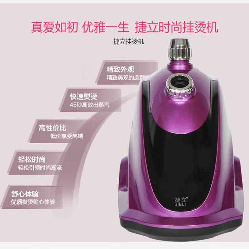 捷立H508蒸汽大功率烫衣服装店商用立式挂烫机家用电熨斗烫衣机