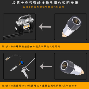 极路士充气泵转换快接母头通用SP20大快接打气泵配件快接头连接