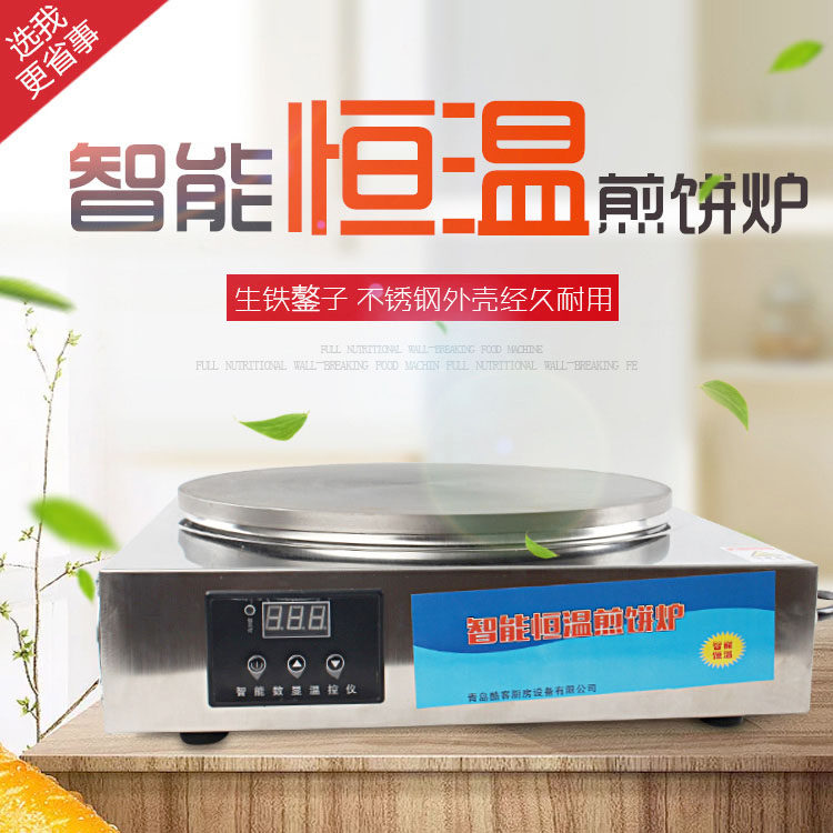 山东煎饼锅商用专业数字智能恒温煎饼机煎饼果子工具鏊子家用包邮