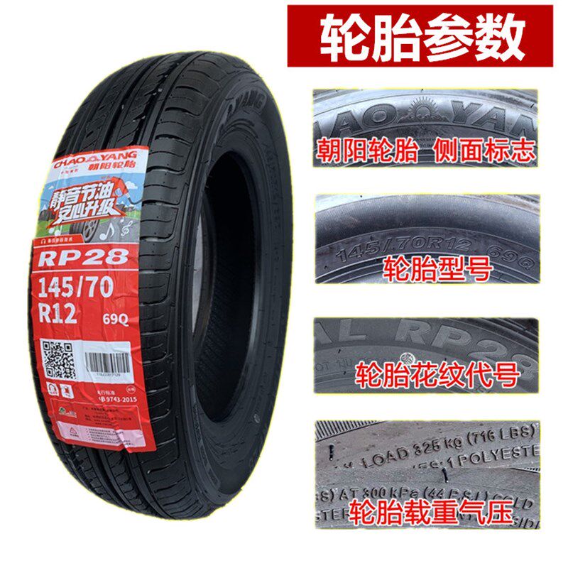 电动汽车轮胎145/70R12适用奥拓快乐王子雨燕电动车真空胎钢丝胎