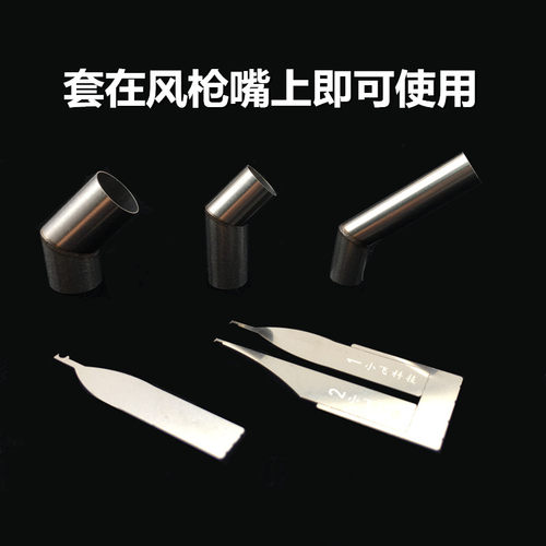 电子维修显微镜专用风枪头弯头热风枪嘴 手机主板CPU飞线刀片神器