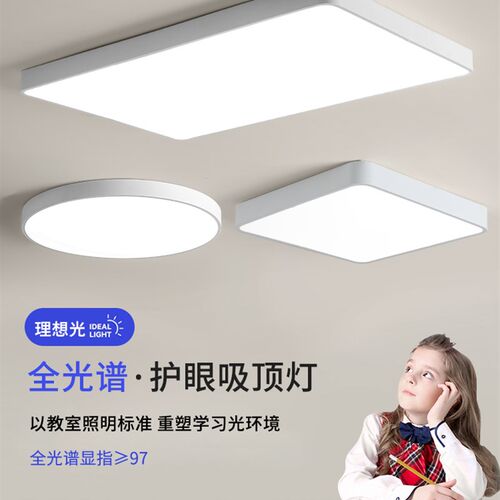 2023极简LED全光谱吸顶灯具 广东中山客厅卧室儿童房间护眼圆形灯