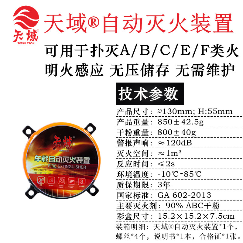 天域牌车载自动灭火装置干粉灭火贴充电桩电箱专用消防支架灭火器