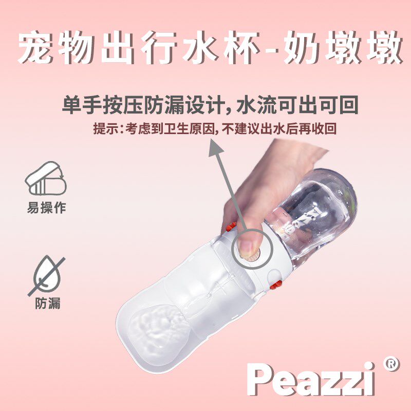 狗狗水杯便携式宠物随行杯-操作简单 卫生防漏 解放双手 活泼清新