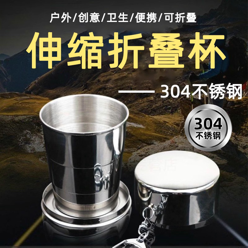 折叠水杯304不锈钢可伸缩杯子户外便携旅行洗漱水杯刷牙杯耐高温