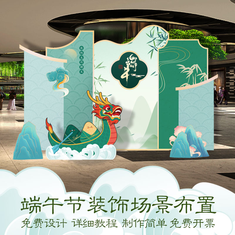 端午节游戏粽子划龙舟kt板美陈场景背景墙氛围布置互动拍照高端