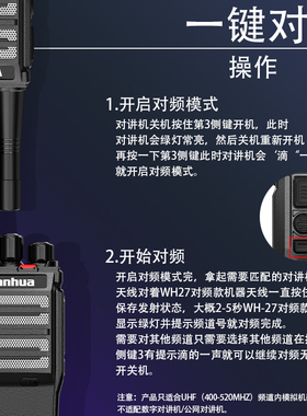 万华27秒对频率2秒匹配任何对讲机万能通USB直充大功率手持户外
