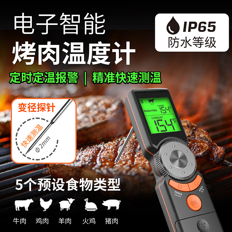 高精度食品电子烤肉温度计便携烧烤探针智能测温计可定时定温报警