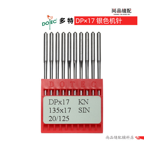 正宗多特机针DP17同步车厚料专用机针 14 16 18机针DY车