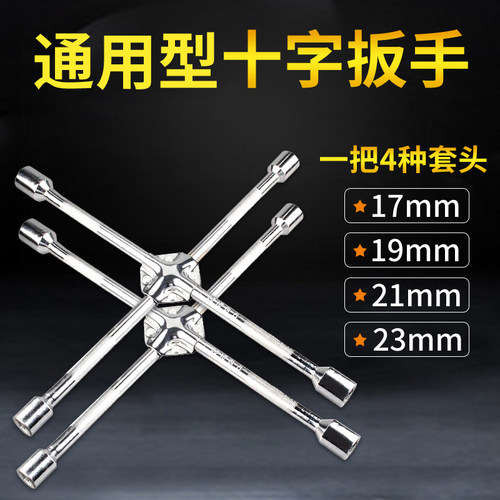 汽车轮胎换胎扳手十字套筒车载用品工具神器套装小车用品大全