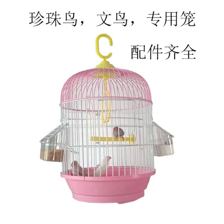 鸟笼珍珠鸟文鸟七彩鸟玉鸟十姐妹专用笼大号虎皮金属笼子豪华鸟窝
