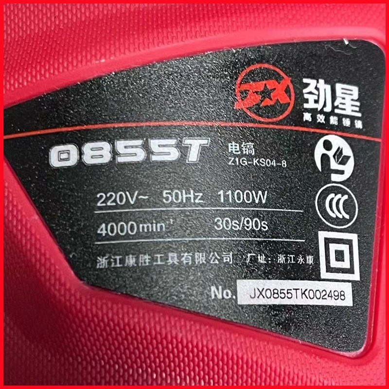 劲星0855T大功率1100W专业轻型单用工业级纯铜电镐混凝土开槽拆墙