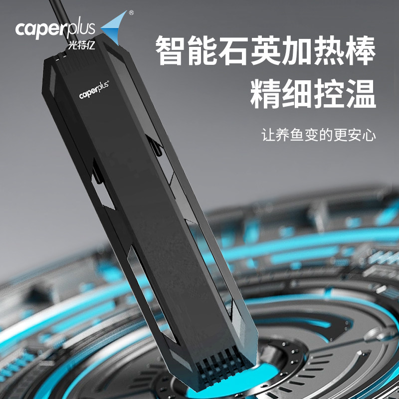 光特亿C3加热棒小鱼缸自动恒温器石英加温棒温度计加温器温控设备
