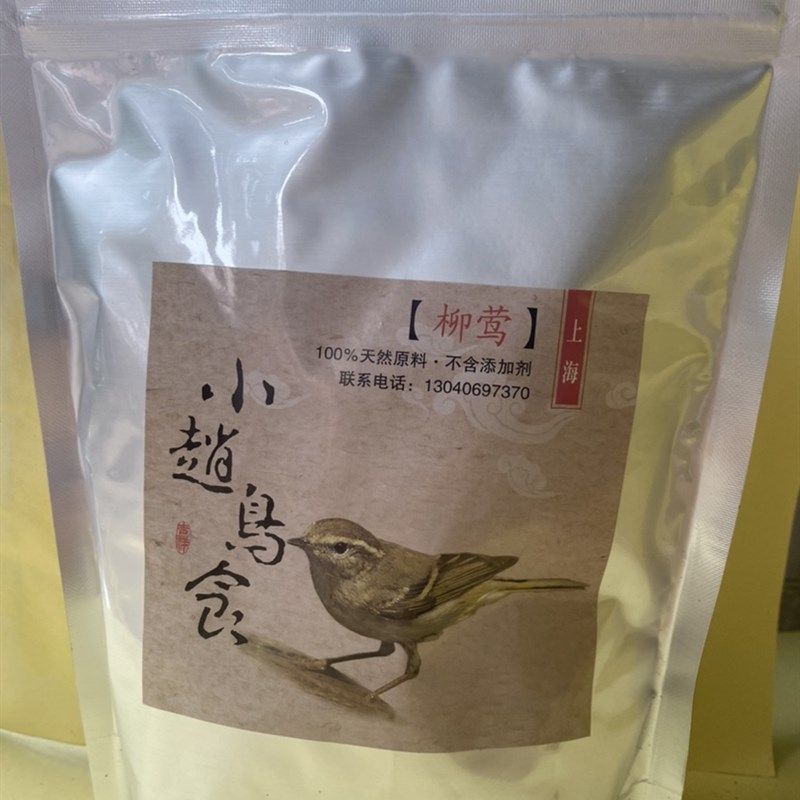 小赵鸟食----柳莺 黄腰柳莺 三道眉饲料 鸟食