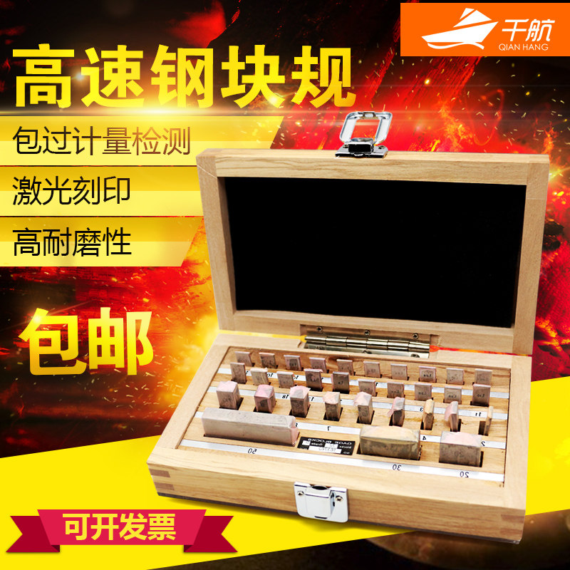 千航精密公制高速钢块规校对块1级量块32件千分尺量块标准块套装