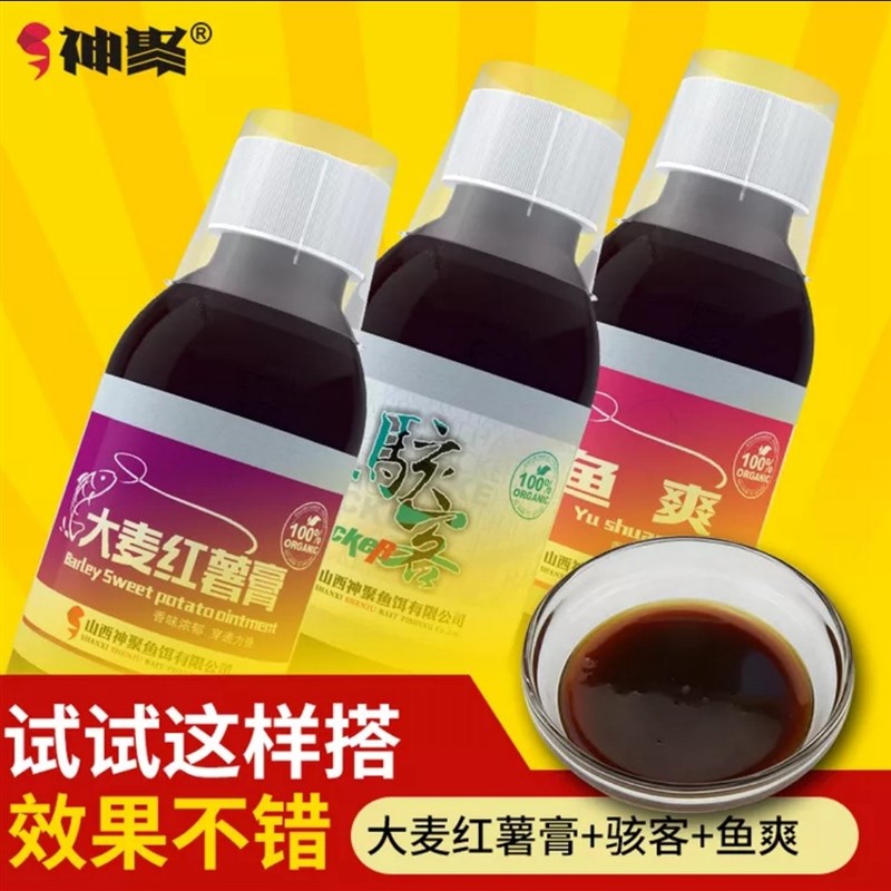 山西神聚钓鱼小药果酸大麦红薯膏骇客圆梦鲤鱼一品尚鱼顿感果怡浓