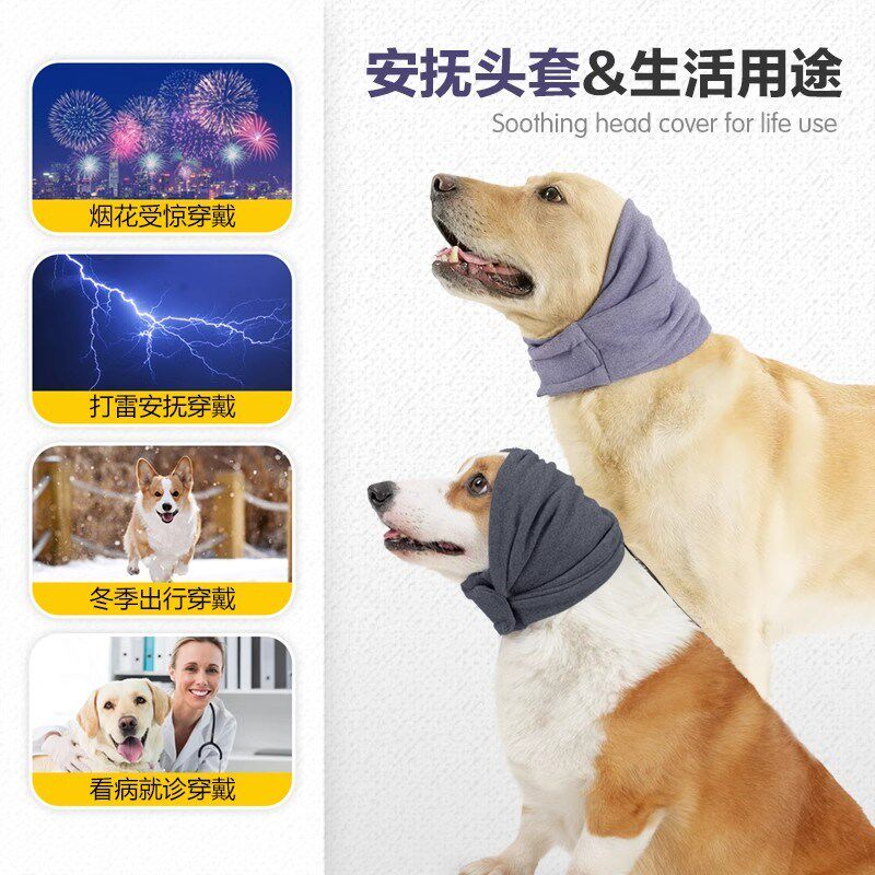 狗狗耳塞头戴隔音耳罩防鞭炮噪音坐车护宠物猫咪防焦虑应激安抚套
