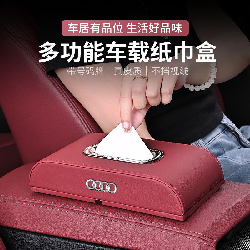 适用奥迪车载纸巾盒a3l/a4l/a6l/Q3/Q5l抽纸盒车内饰用品高档摆件