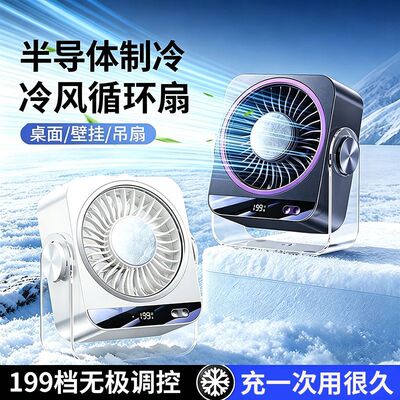 风扇办公室桌面静音半导体冰敷