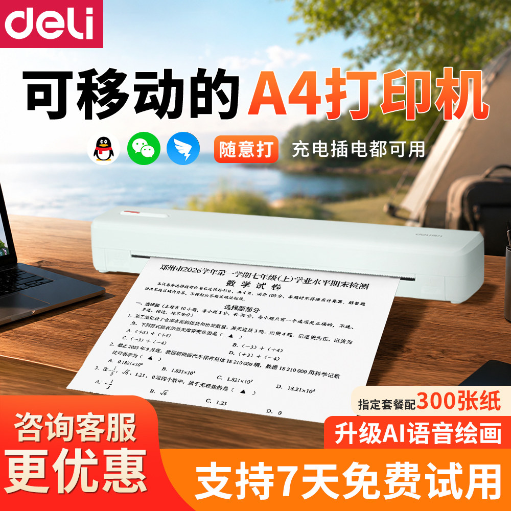 【AI绘画】得力GE299新品得力打印机小型家用办公A4热敏便携式学生作业试卷翻新错题机手机蓝牙电脑无墨打印