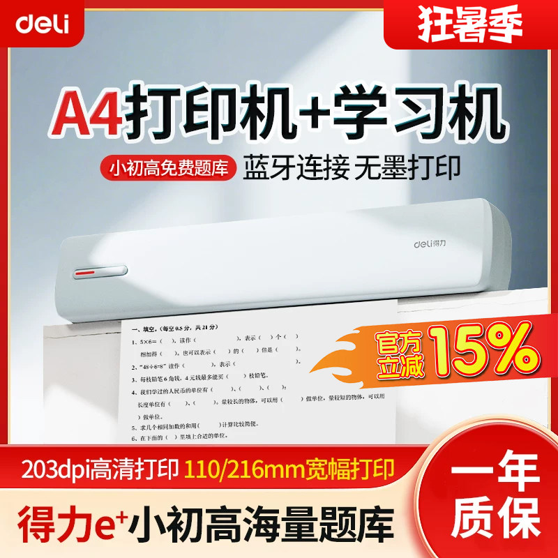 得力打印机新品GE299热敏机小型家用便携式外带学生宿舍A4作业错题打印试卷翻新学习资料无墨盒手机蓝牙电脑