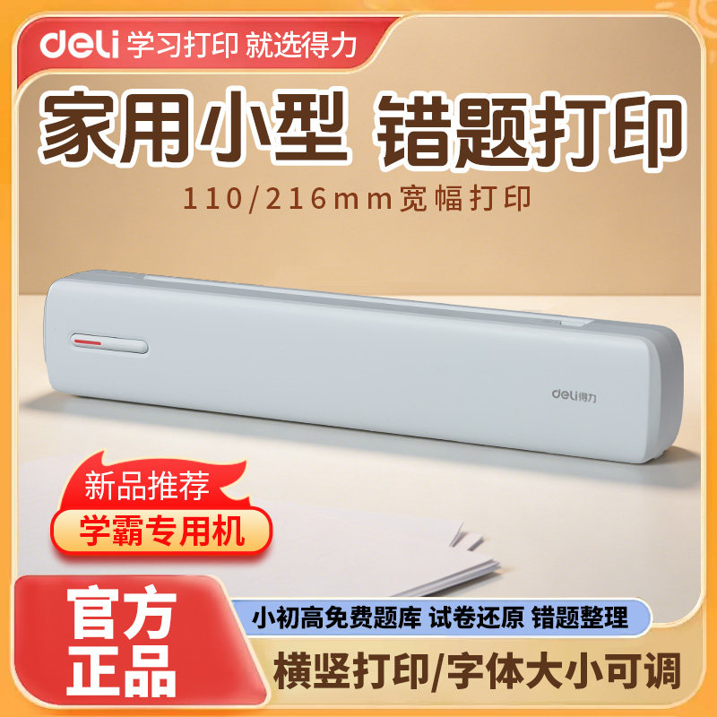 A4热敏无墨充电错题打印机