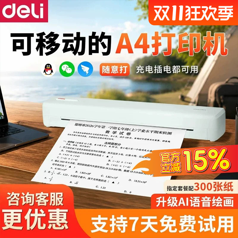 【抖音同款】AI绘画得力GE299得力热敏打印机小型家用办公A4便携式学生作业试卷翻新错题机手机蓝牙电脑无墨