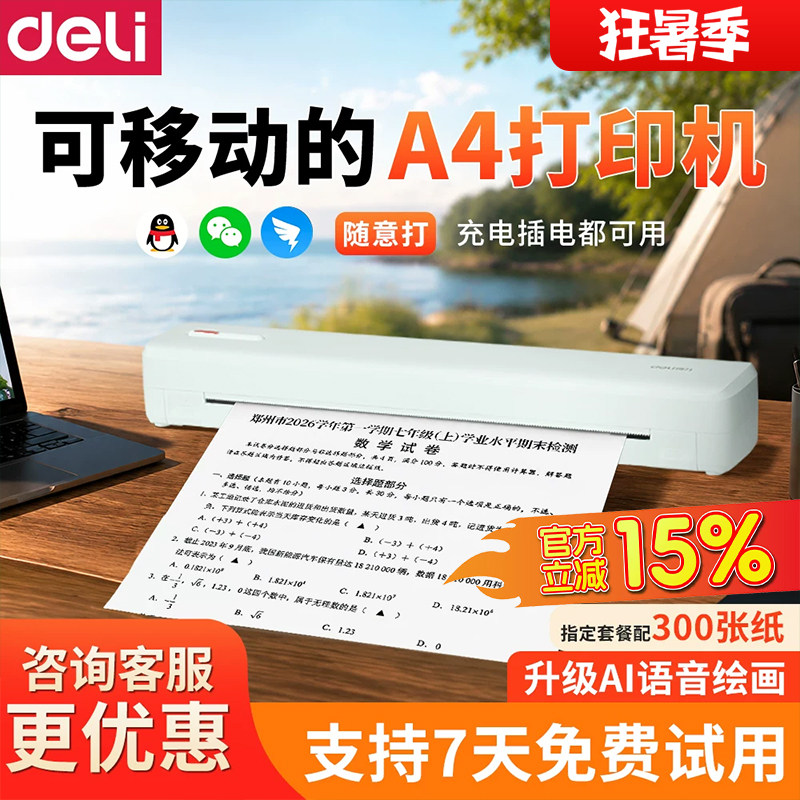 【AI绘画】得力GE299新品得力打印机小型家用办公A4热敏便携式学生作业试卷翻新错题机手机蓝牙电脑无墨打印