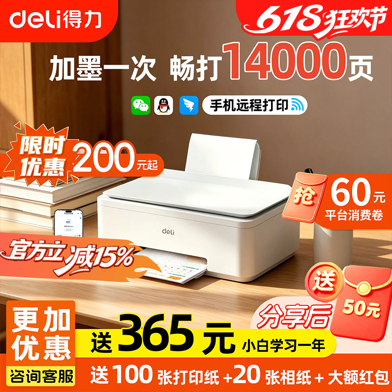 得力L518WS彩色喷墨打印机A4文档复印扫描一体机手机无线远程学习家用彩色照片打印办公墨仓打印机