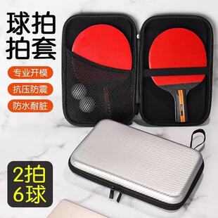 方形乒乓球拍套硬壳乒乓球拍包保护套防摔抗压大容量横拍直双拍套