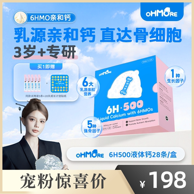 OHMORE6HMO500儿童液体钙