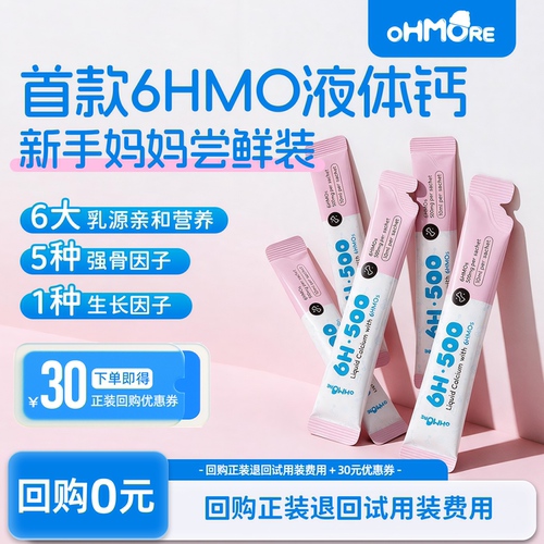 HMO复配钙镁锌赖氨酸提升效果