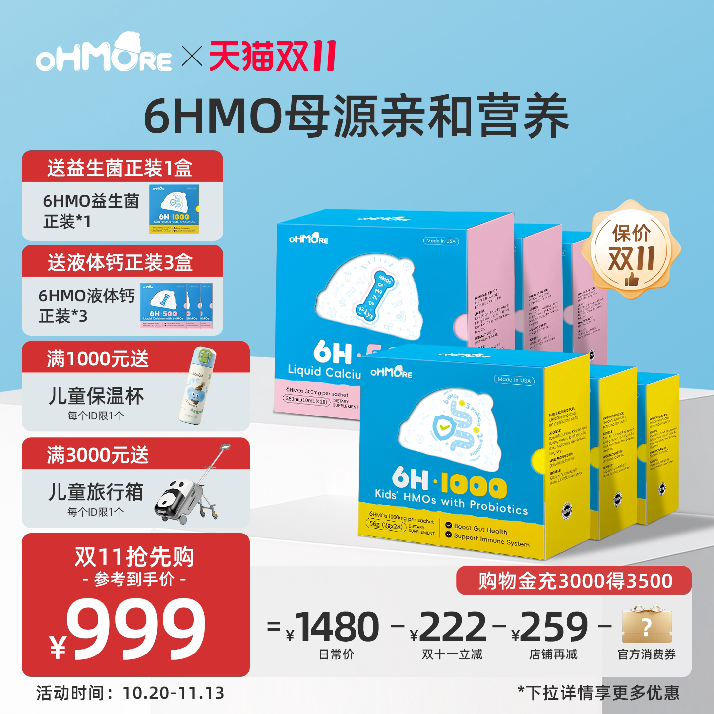 【OHMORE】美国进口6HMO复配益生菌液体钙铁锌D3K2儿童营养补充剂