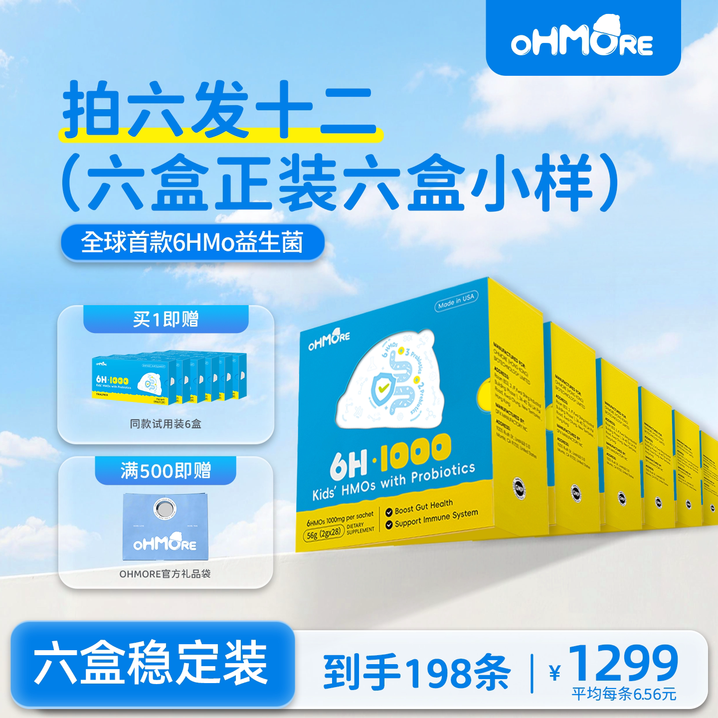 OHMORE美国生产原装进口6种HMO儿童益生菌婴幼儿调理肠胃助消化