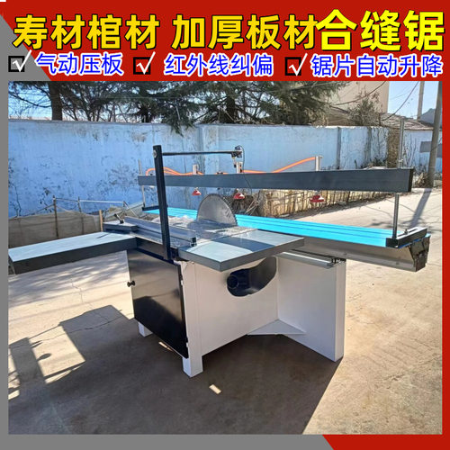 木工板式家具无尘精密拼缝推台锯