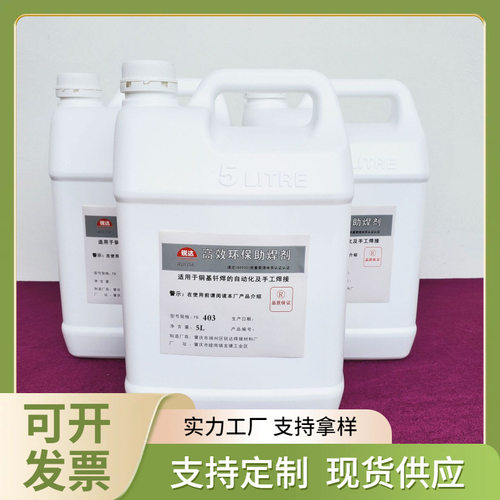 锐达FB403紫黄铜助焊剂焊水