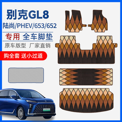 适用别克GL8陆尊653中排地毯插混PHEV陆尚公务舱脚垫全车用品垫