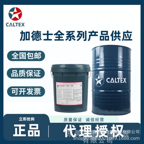 加德士caltex Aries 32 46 100 150 220钻井平台气动工具油