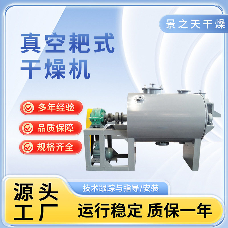 ZB-1500型耙式真空干燥机苯胺黑真空耙式干燥机热敏物料干燥机