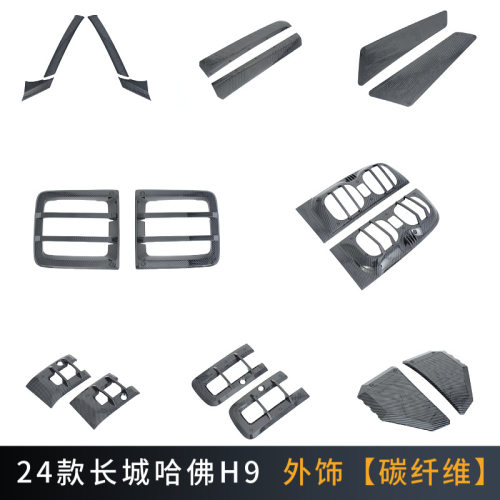 适用于25款哈弗H9前后雾灯 前后大灯 叶子板 前A柱 前C柱 机盖板H