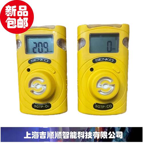 SENKO单一气体检测报警器