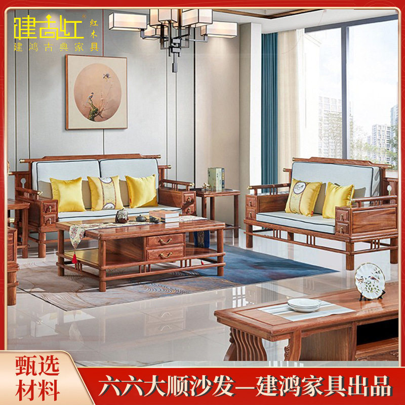 六六大顺沙发 别墅红木家具新中式沙发实木古典客厅沙发