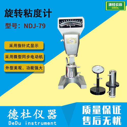 供应NDJ-79 旋转粘度计 （指针式）