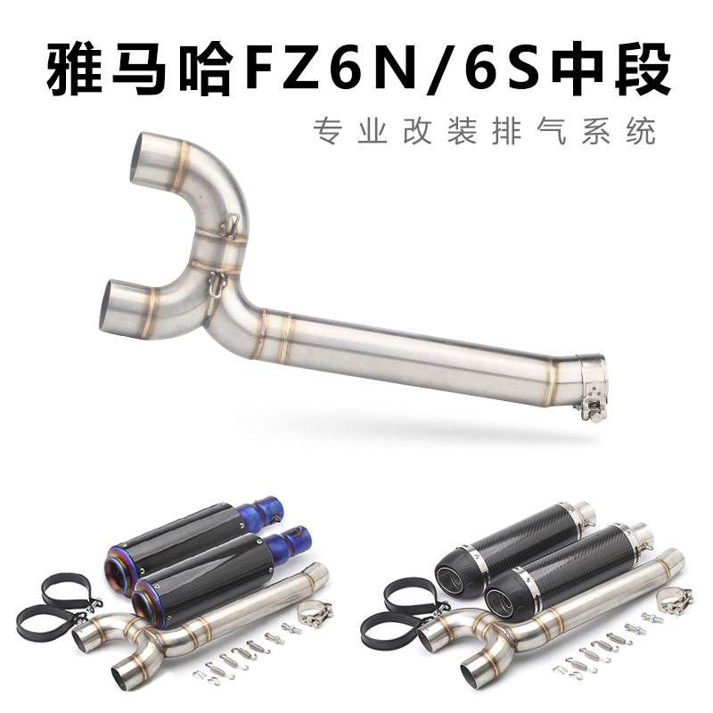 摩托车跑车改装FZ6N 6S FZ600中段天蝎炸街碳纤排气管通用
