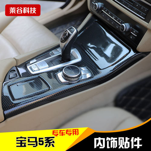 适用5系碳纤维内饰改装525li